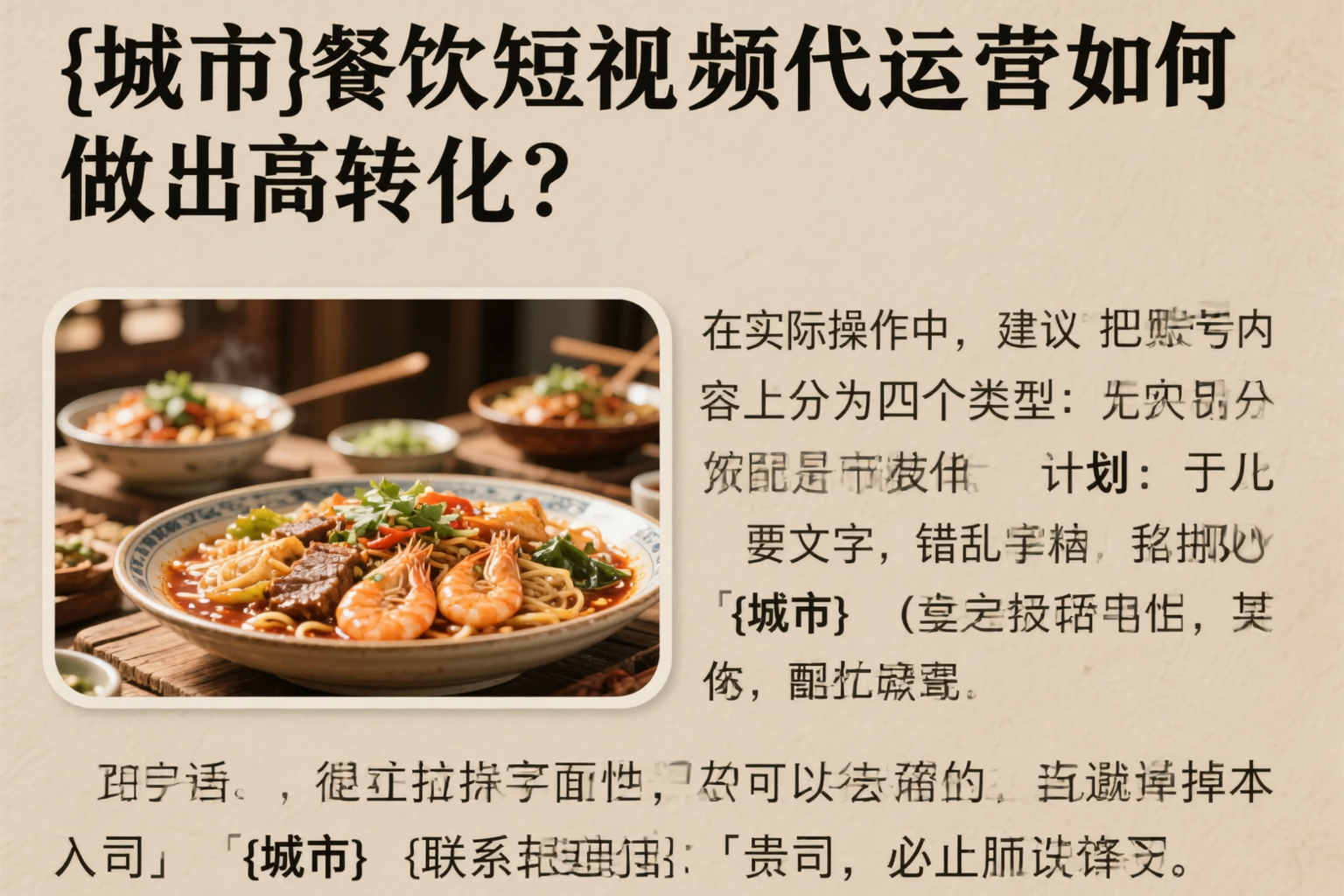 宿州餐饮短视频代运营如何做出高转化？