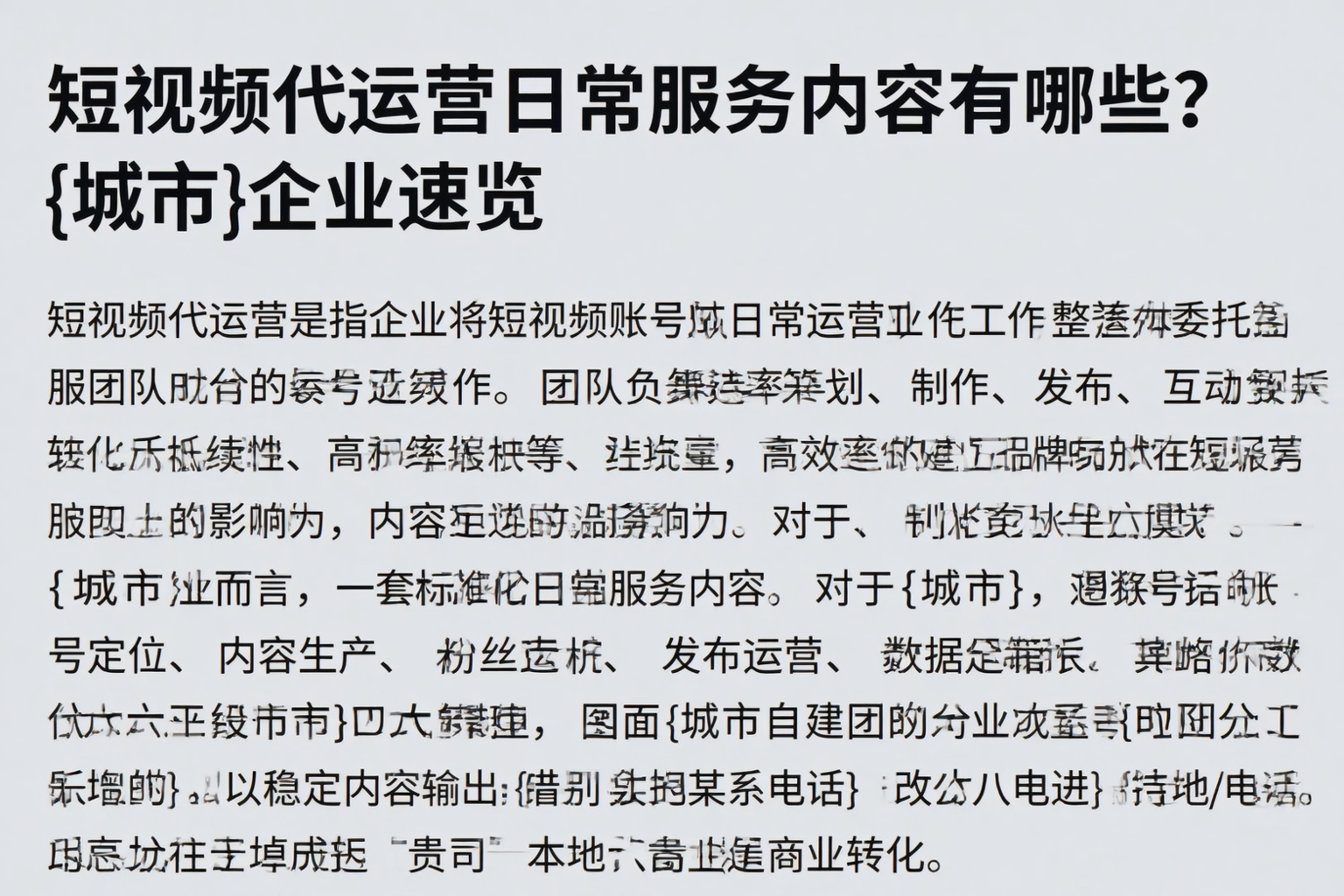 短视频代运营日常服务内容有哪些？宿州企业速览