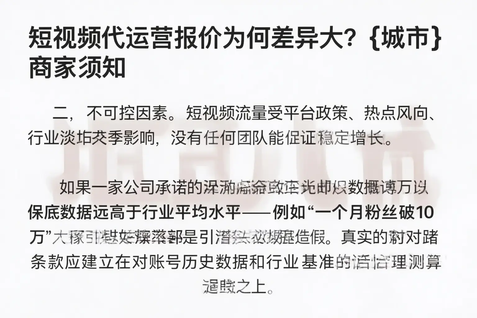短视频代运营报价为何差异大？宿州商家须知