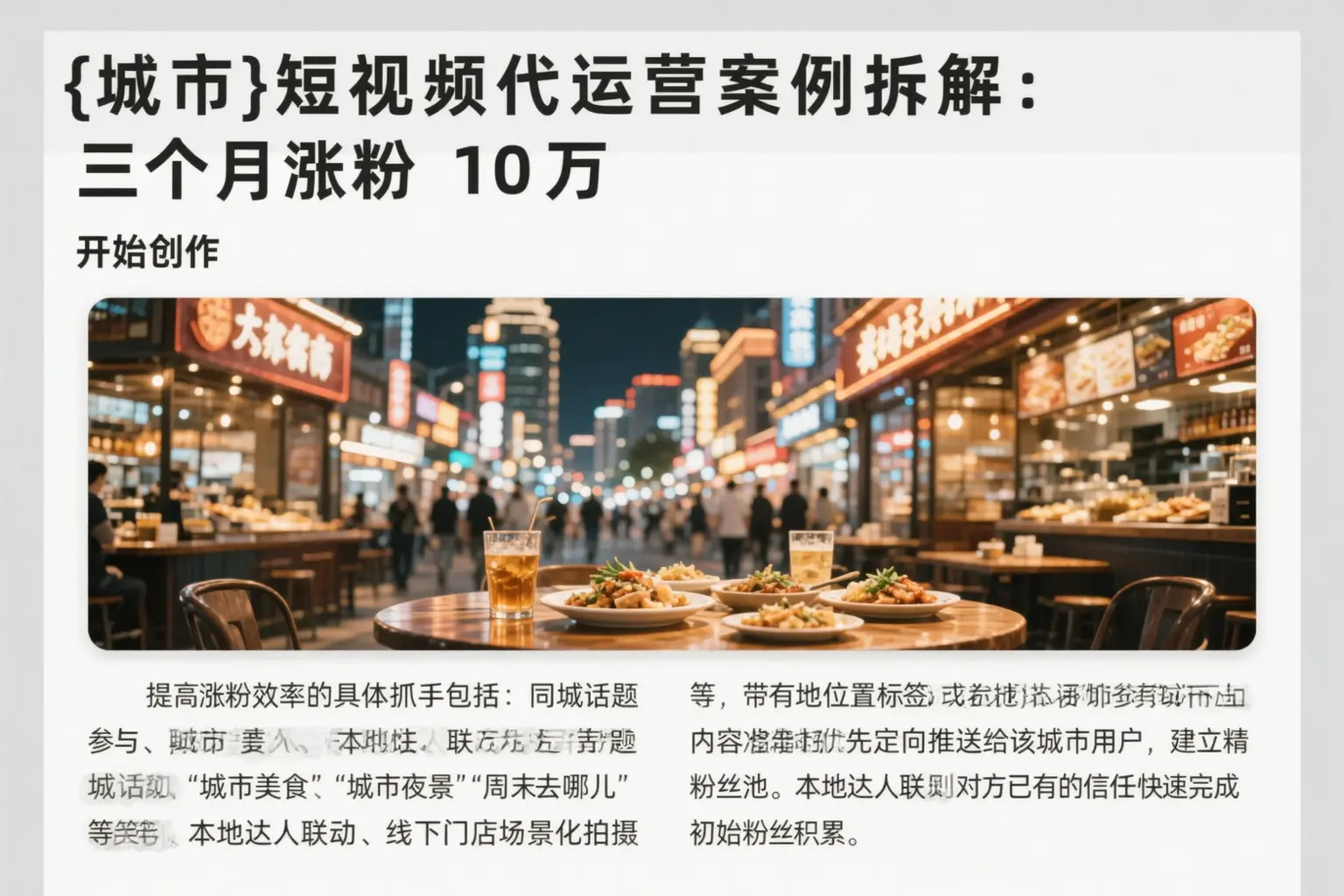 宿州短视频代运营案例拆解：三个月涨粉10万