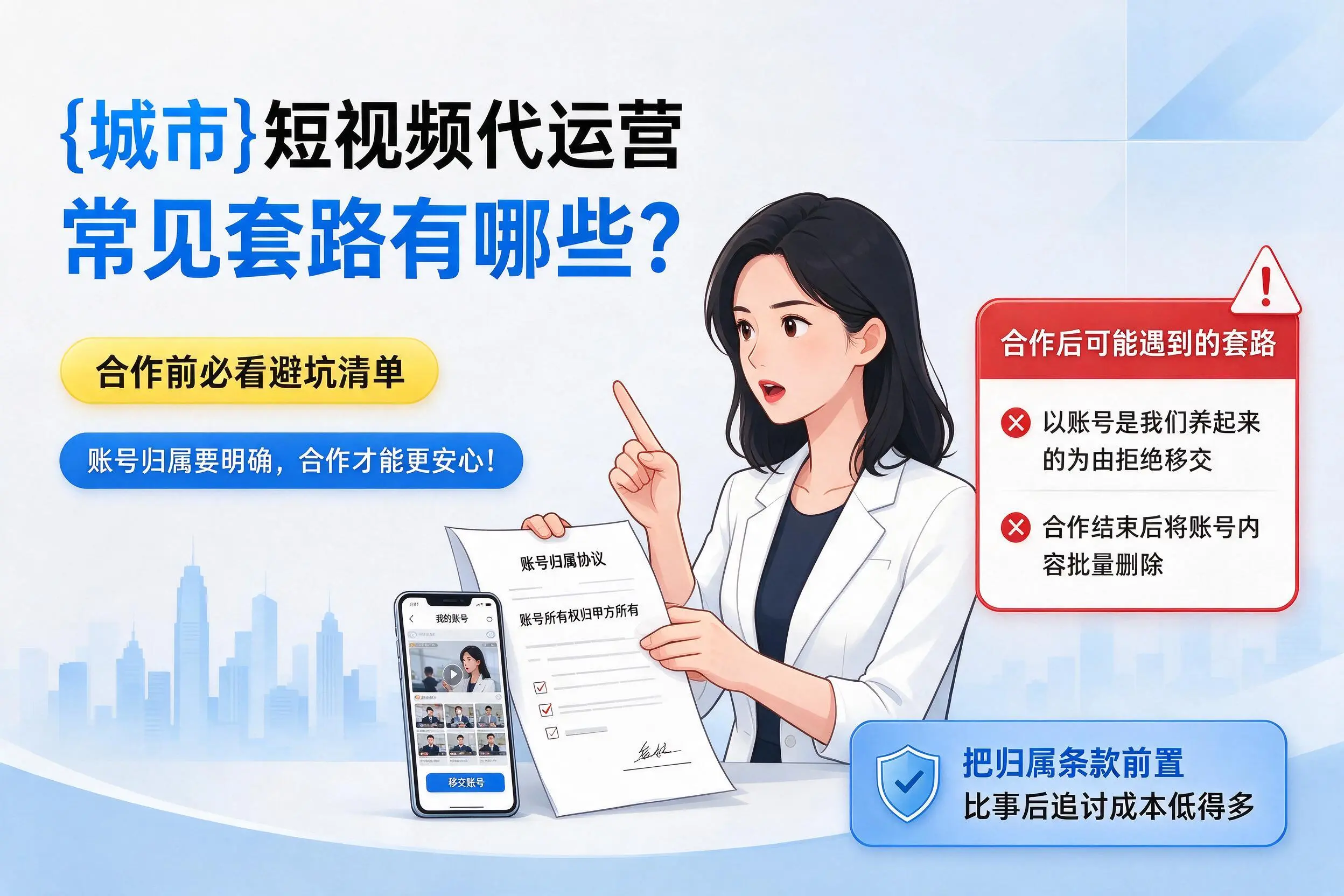 宿州短视频代运营常见套路有哪些？合作前必看避坑清单