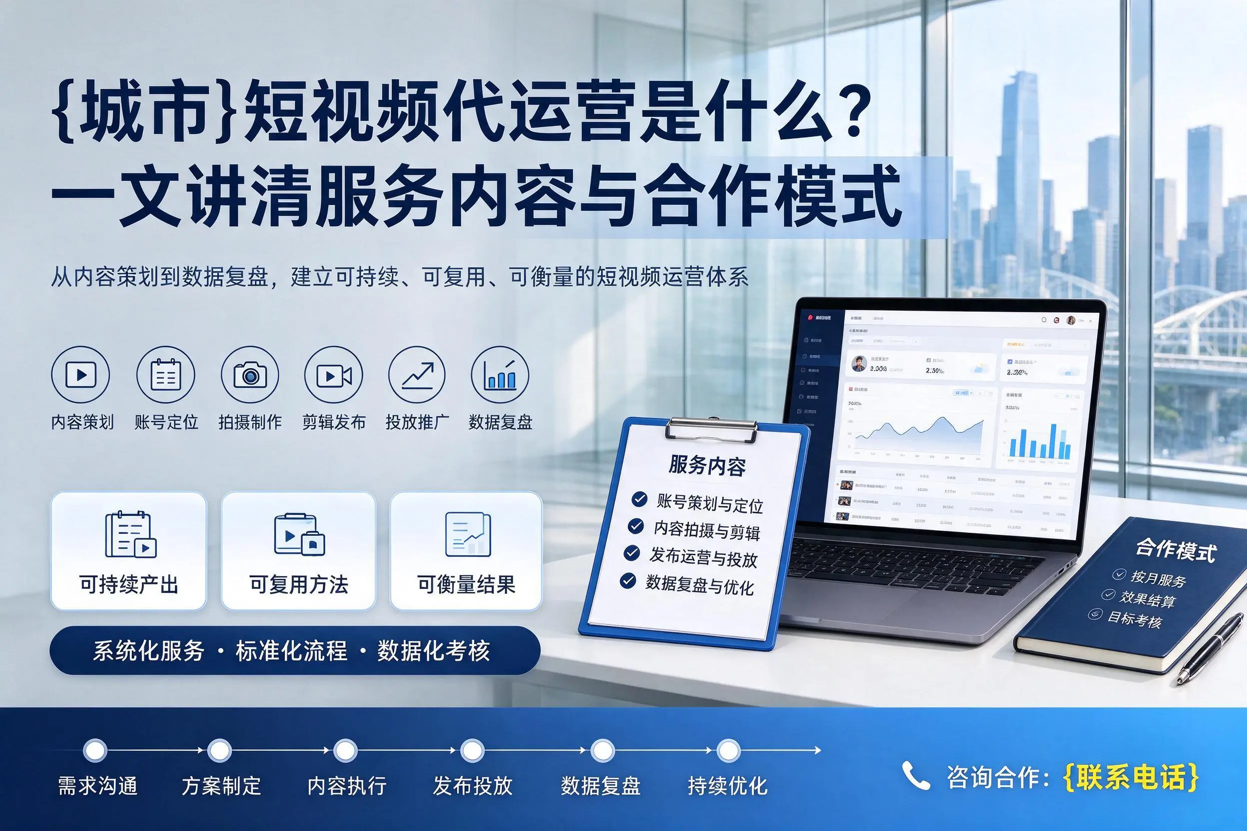 宿州短视频代运营是什么?一文讲清服务内容与合作模式